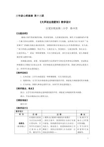 小学三年级【鄂教版】心理健康 第十三课《大声说出我爱你》教案5