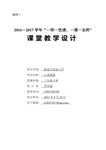 小学三年级【鄂教版】心理健康 第十三课《大声说出我爱你》教案4