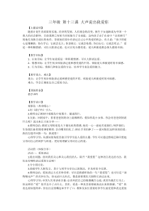 小学三年级【鄂教版】心理健康 第十三课《大声说出我爱你》教案6