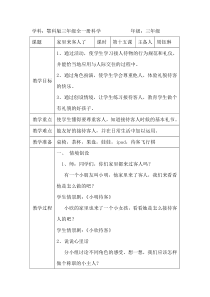 小学三年级【鄂教版】心理健康 第十五课《家里来客人了》教案1