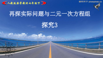 8.3.3《探究3交通运输问题》PPT课件2-七年级下册数学人教版