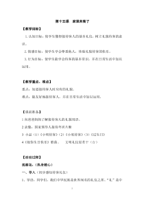 小学三年级【鄂教版】心理健康 第十五课《家里来客人了》教案3