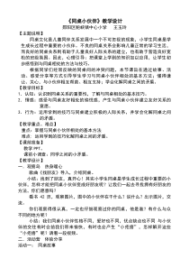 小学三年级【鄂教版】心理健康 第十一课《同桌小伙伴》教案1