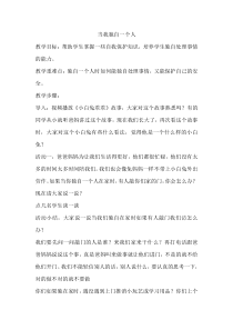 小学三年级【鄂教版】心理健康 第四课《当我独自一人》教案2