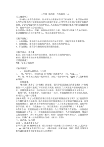 小学三年级【鄂教版】心理健康 第四课《当我独自一人》教案4