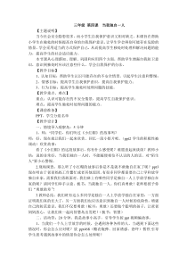 小学三年级【鄂教版】心理健康 第四课《当我独自一人》教案5