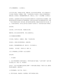 小学三年级【鄂教版】心理健康 第四课《当我独自一人》教案6
