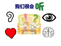 小学三年级【鄂教版】心理健康 第十课《合作学习好处多》PPT课件5