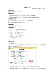 小学三年级【鄂教版】心理健康 第四课《当我独自一人》教案1