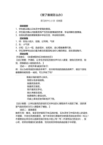 小学三年级【鄂教版】心理健康 第五课《受了委屈怎么办》教案3