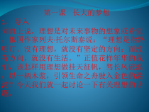 小学三年级【鄂教版】心理健康 第一课《长大的梦想》PPT课件4