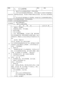 小学三年级【鄂教版】心理健康 第一课《长大的梦想》教案2