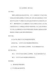 小学三年级【鄂教版】心理健康 第一课《长大的梦想》教案6