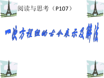8.4《阅读与思考 一次方程组的古今表示及解法》PPT课件3-七年级下册数学人教版
