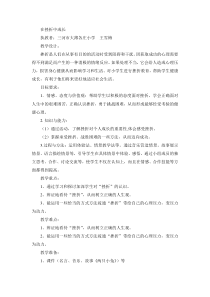 小学四年级【鄂教版】心理健康 第九课《在挫折中成长》教案3