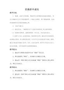 小学四年级【鄂教版】心理健康 第九课《在挫折中成长》教案5