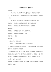 小学四年级【鄂教版】心理健康 第九课《在挫折中成长》教案6