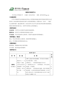 小学四年级【鄂教版】心理健康 第八课《我的时间我作主》教案1