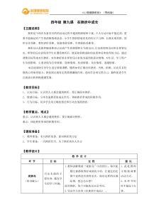 小学四年级【鄂教版】心理健康 第九课《在挫折中成长》教案10