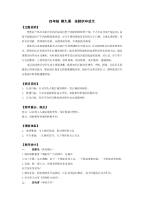 小学四年级【鄂教版】心理健康 第九课《在挫折中成长》教案11
