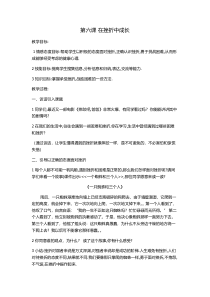 小学四年级【鄂教版】心理健康 第九课《在挫折中成长》教案12