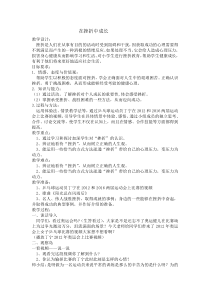 小学四年级【鄂教版】心理健康 第九课《在挫折中成长》教案13
