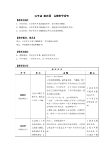 小学四年级【鄂教版】心理健康 第九课《在挫折中成长》教案14