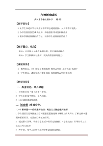 小学四年级【鄂教版】心理健康 第九课《在挫折中成长》教案15