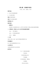 小学四年级【鄂教版】心理健康 第九课《在挫折中成长》教案18