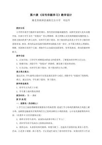 小学四年级【鄂教版】心理健康 第六课《问号伴随学习》教案1