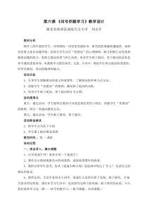 小学四年级【鄂教版】心理健康 第六课《问号伴随学习》教案2