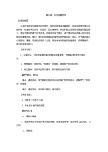 小学四年级【鄂教版】心理健康 第六课《问号伴随学习》教案4