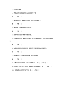 小学四年级【鄂教版】心理健康 第六课《问号伴随学习》教案3