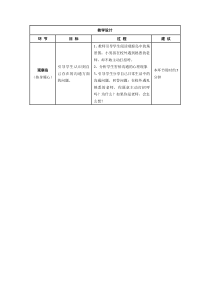 小学四年级【鄂教版】心理健康 第七课《沟通小达人》教案2