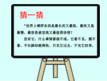 小学四年级【鄂教版】心理健康 第八课《我的时间我作主》PPT课件1