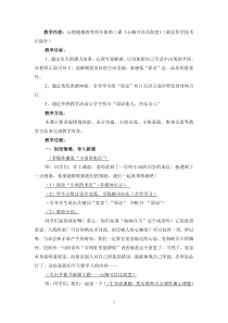 小学四年级【鄂教版】心理健康 第三课《心胸可以比海宽》教案2