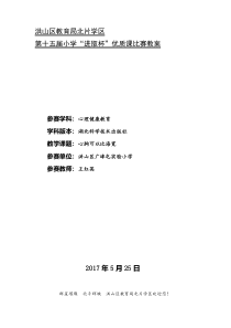 小学四年级【鄂教版】心理健康 第三课《心胸可以比海宽》教案4