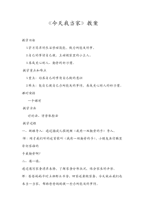 小学四年级【鄂教版】心理健康 第十二课《我也能当家》教案1