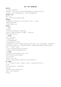 小学四年级【鄂教版】心理健康 第十二课《我也能当家》教案2