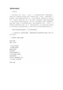 小学四年级【鄂教版】心理健康 第十课《心动不如行动》教案1