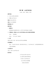 小学四年级【鄂教版】心理健康 第十课《心动不如行动》教案2