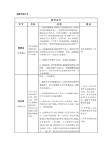 小学四年级【鄂教版】心理健康 第十课《心动不如行动》教案3