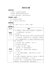小学四年级【鄂教版】心理健康 第十六课《团队的力量》教案2