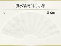 小学四年级【鄂教版】心理健康 第十课《心动不如行动》PPT课件1