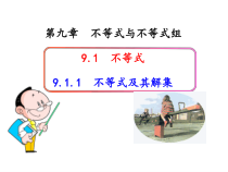 9.1.1《不等式及其解集》PPT课件2-七年级下册数学人教版