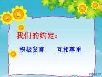 小学四年级【鄂教版】心理健康 第九课《在挫折中成长》PPT课件8