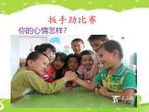 小学四年级【鄂教版】心理健康 第九课《在挫折中成长》PPT课件1