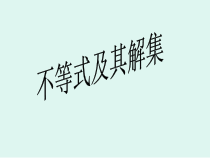 9.1.1《不等式及其解集》PPT课件3-七年级下册数学人教版