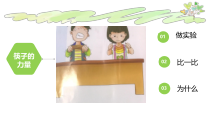 小学四年级【鄂教版】心理健康 第十六课《团队的力量》PPT课件3