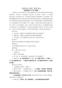小学四年级【鄂教版】心理健康 第十六课《团队的力量》教案3
